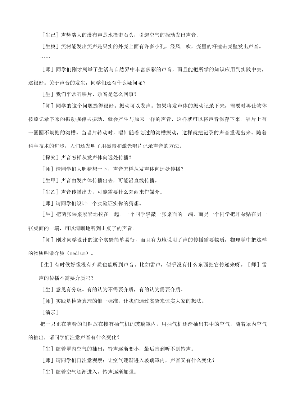 八年级物理苏科版声音的产生与传播（5）_第3页