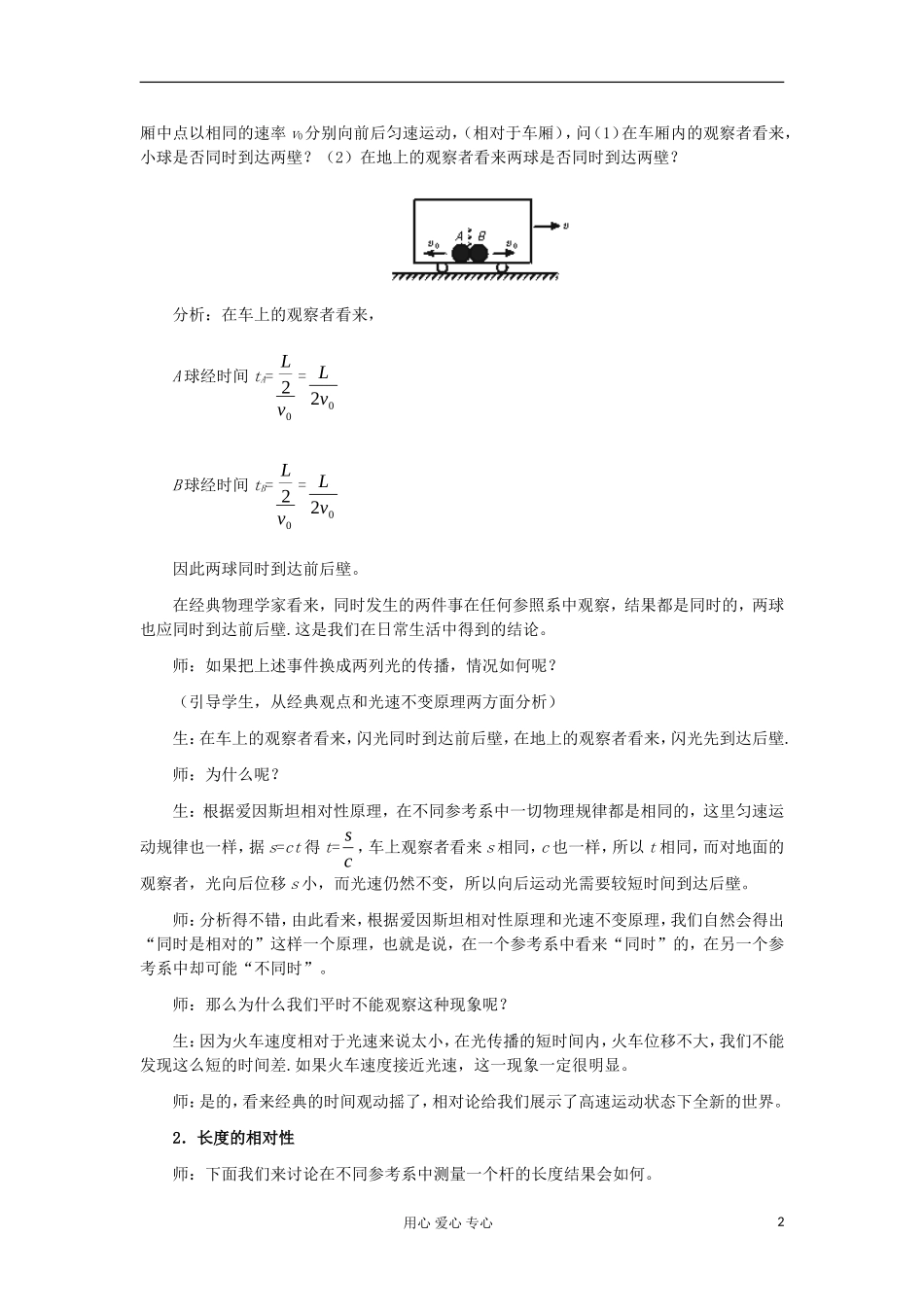 11-12学年高中物理 15.2 时间和空间的相对性学案 新人教版3-4 _第2页