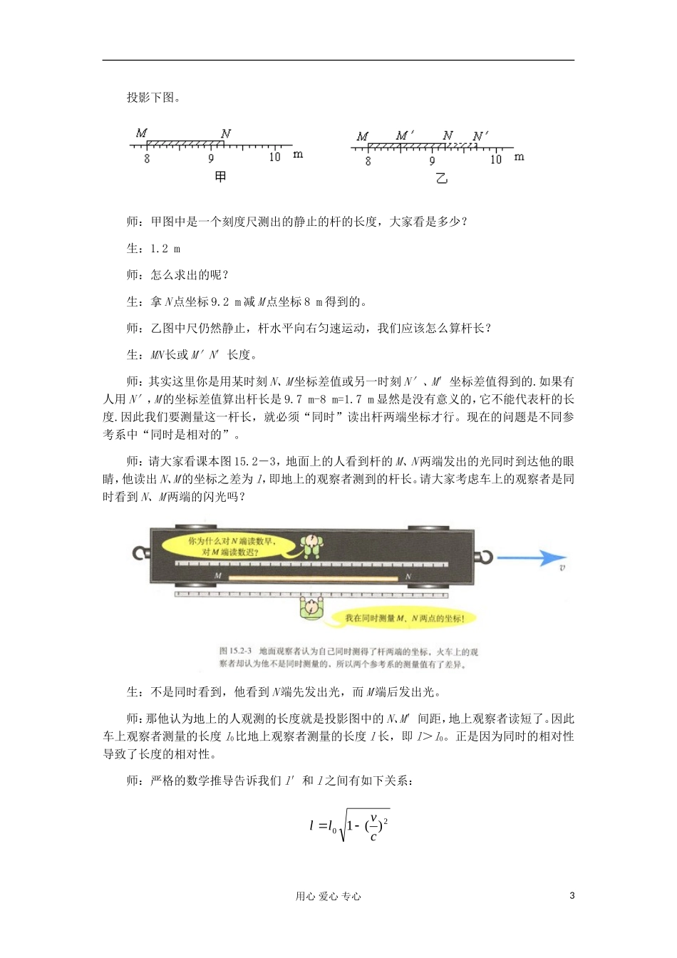 11-12学年高中物理 15.2 时间和空间的相对性学案 新人教版3-4 _第3页