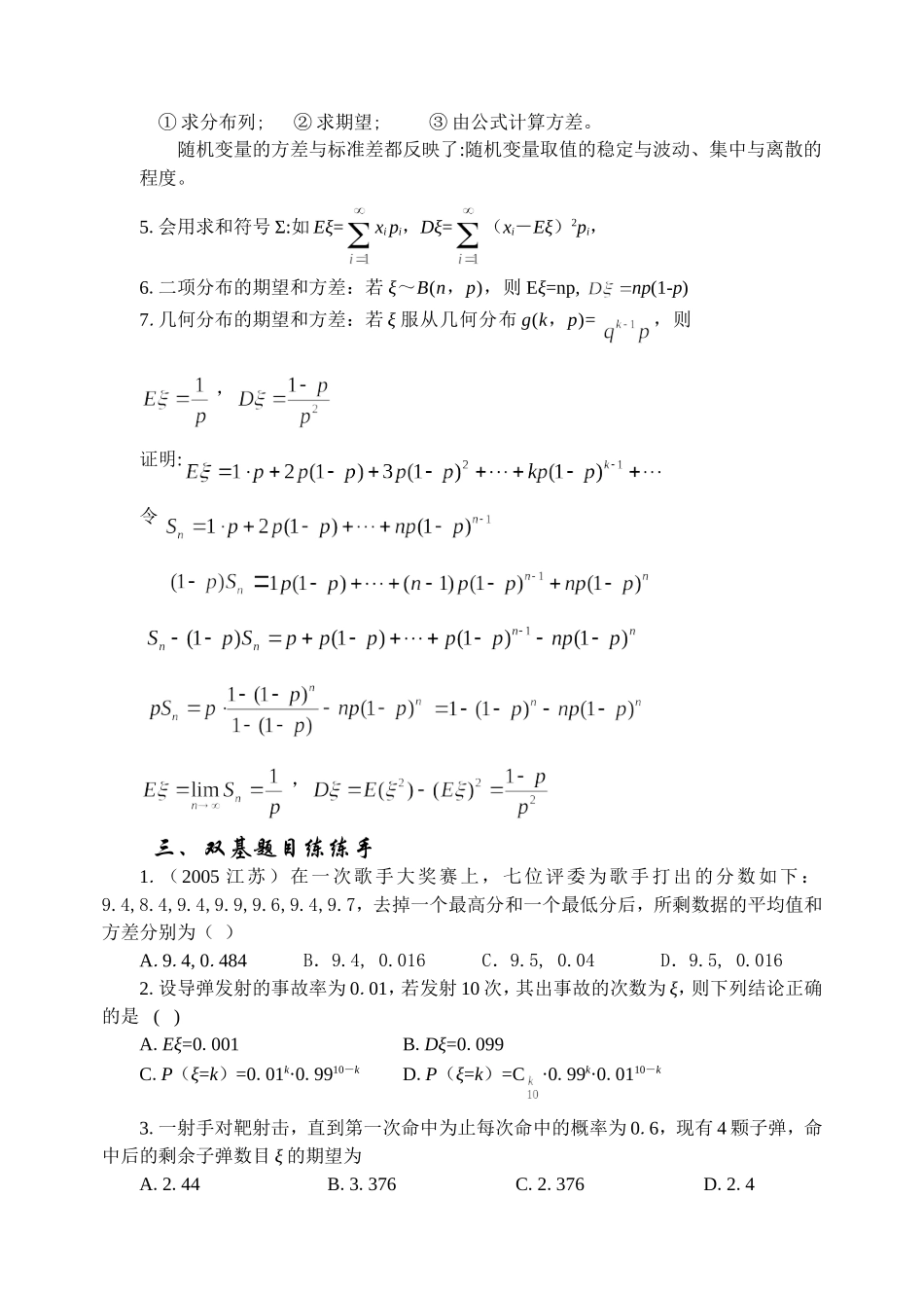10.9 离散型随机变量的期望与方差 Microsoft Word 文档_第2页