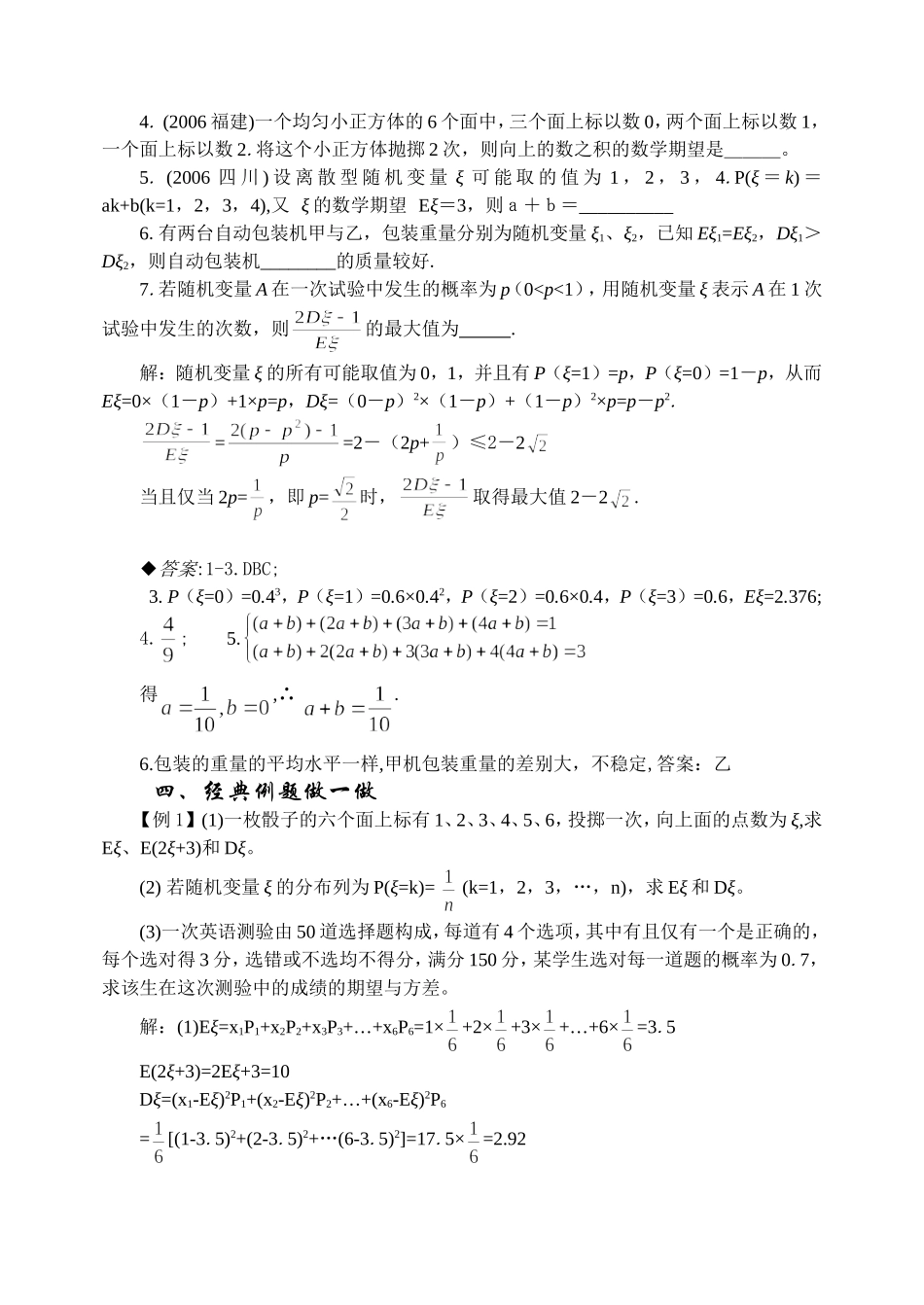 10.9 离散型随机变量的期望与方差 Microsoft Word 文档_第3页