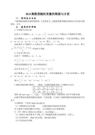 10.9 离散型随机变量的期望与方差 Microsoft Word 文档