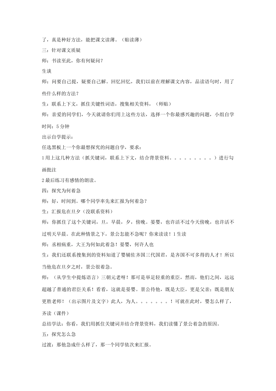 春四年级语文下册《欲速则不达》教案2 北师大版-北师大版小学四年级下册语文教案_第2页