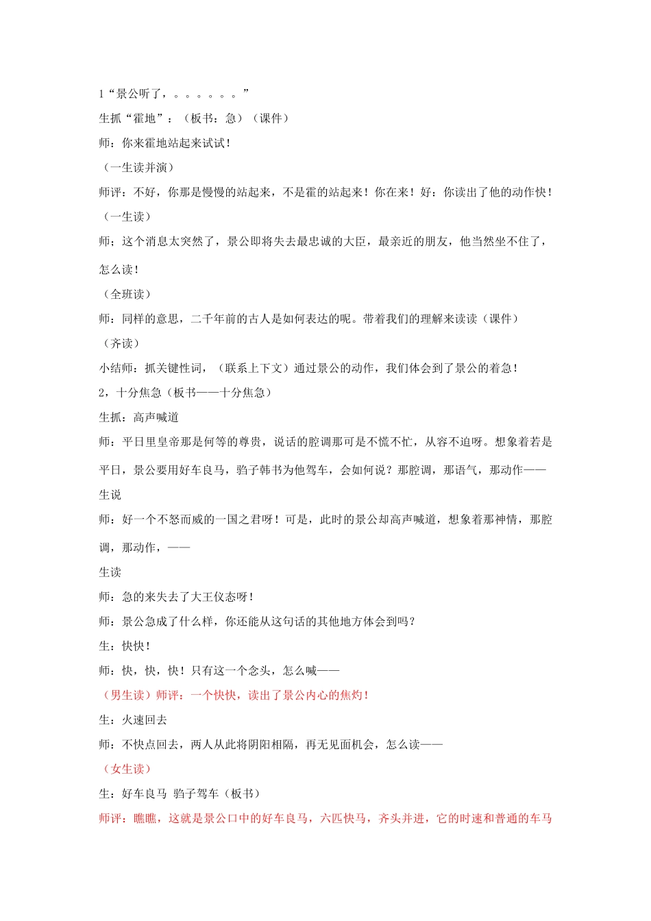 春四年级语文下册《欲速则不达》教案2 北师大版-北师大版小学四年级下册语文教案_第3页