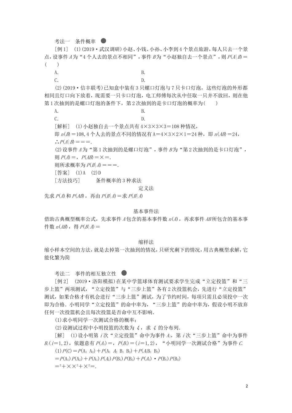 （新课改省份专用）高考数学一轮复习 第十章 计数原理、概率、随机变量及其分布列 第六节 二项分布与正态分布讲义（含解析）-人教版高三全册数学教案_第2页