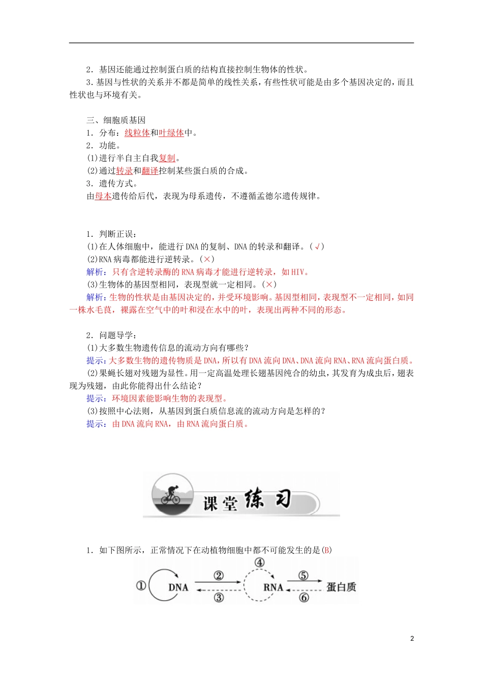 高中生物 第4章 第2节 基因对性状的控制学案 新人教版必修2-新人教版高一必修2生物学案_第2页