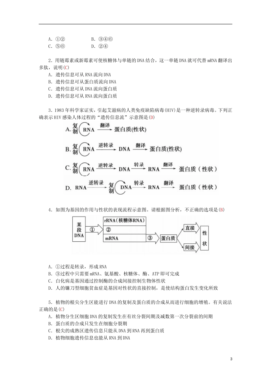 高中生物 第4章 第2节 基因对性状的控制学案 新人教版必修2-新人教版高一必修2生物学案_第3页