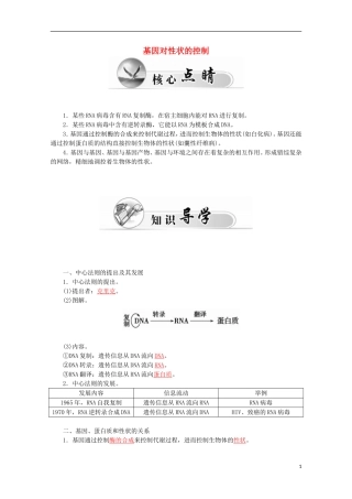 高中生物 第4章 第2节 基因对性状的控制学案 新人教版必修2-新人教版高一必修2生物学案