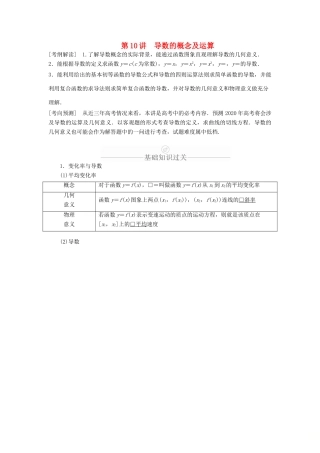 高考数学一轮复习 第2章 函数、导数及其应用 第10讲 导数的概念及运算讲义 理（含解析）-人教版高三全册数学教案