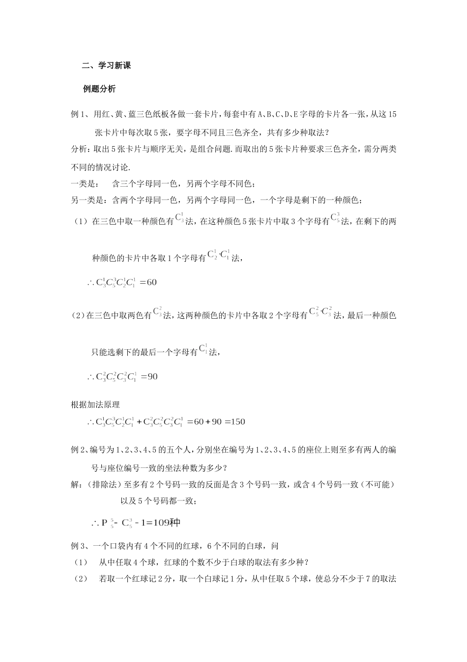 高三数学上：16.4《组合》教案（2）（沪教版）_第2页