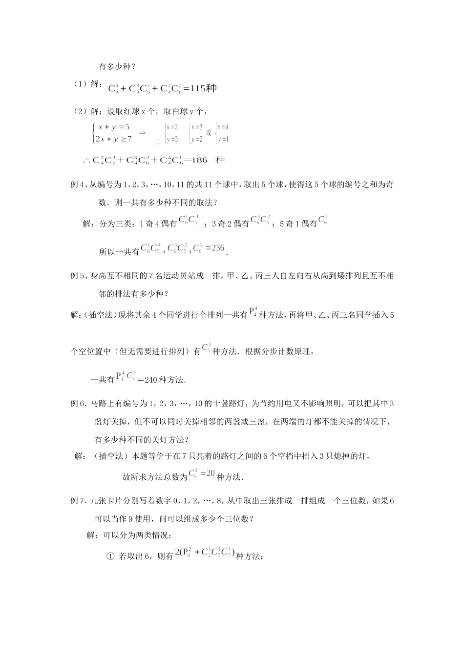 高三数学上：16.4《组合》教案（2）（沪教版）_第3页