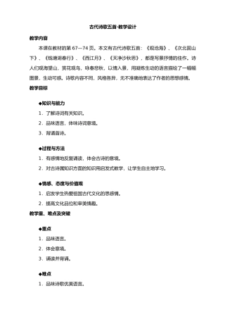 七年级上册语文 古代诗歌五首