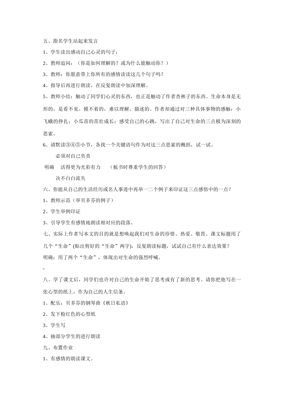 七年级语文上一单元生命教案1北师大版_第2页