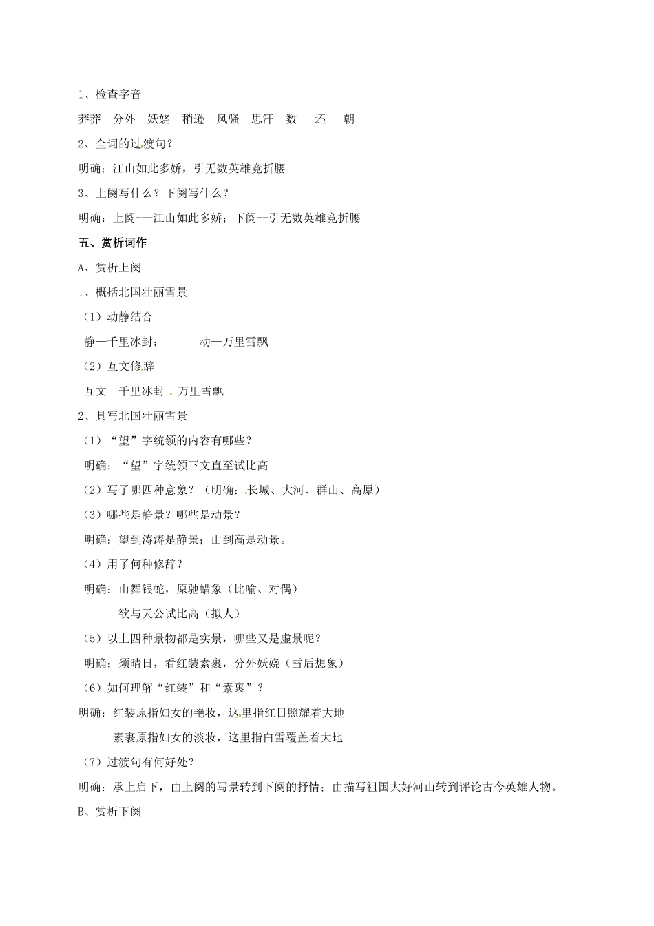 九年级语文上册 1《沁园春雪》教学设计 新人教版-新人教版初中九年级上册语文教案_第2页