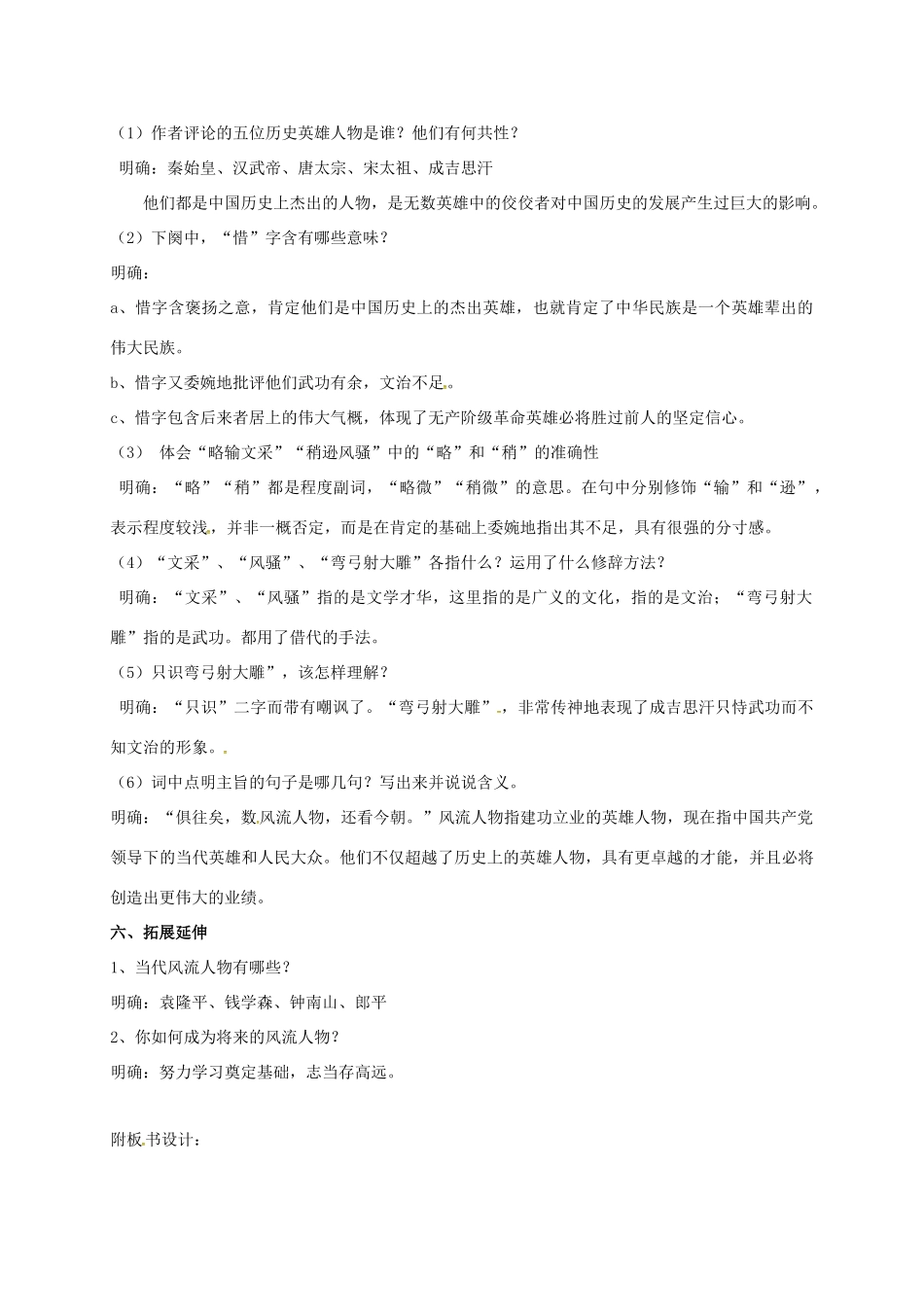 九年级语文上册 1《沁园春雪》教学设计 新人教版-新人教版初中九年级上册语文教案_第3页