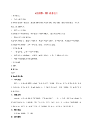 九年级语文上册 1《沁园春雪》教学设计 新人教版-新人教版初中九年级上册语文教案