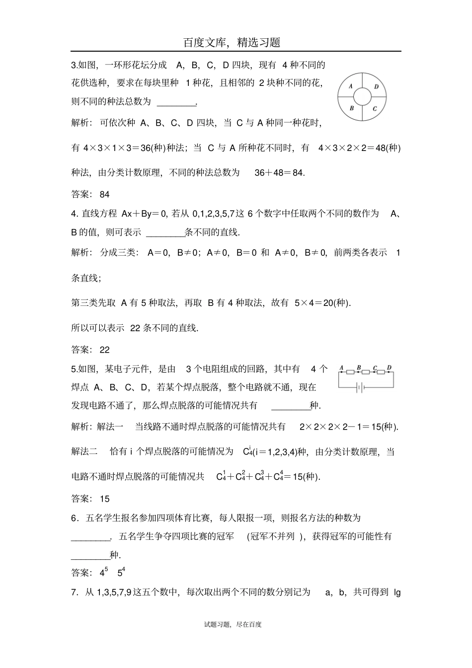 【苏教版】2019版高考探究理数一轮优化练习分类计数原理与分步计数原理含解析_第2页