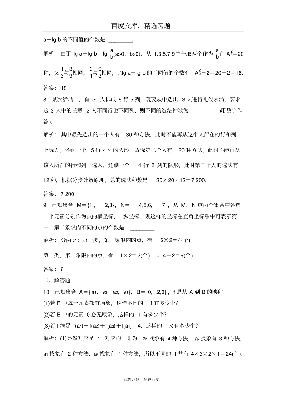 【苏教版】2019版高考探究理数一轮优化练习分类计数原理与分步计数原理含解析_第3页