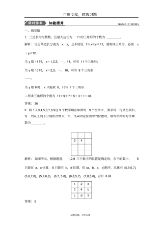 【苏教版】2019版高考探究理数一轮优化练习分类计数原理与分步计数原理含解析