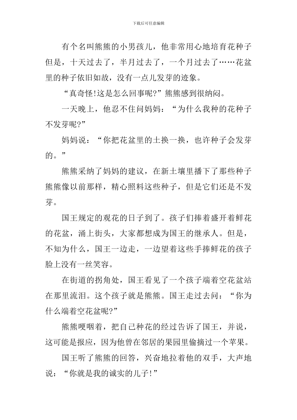 幼儿启蒙教育故事精选五篇_第2页