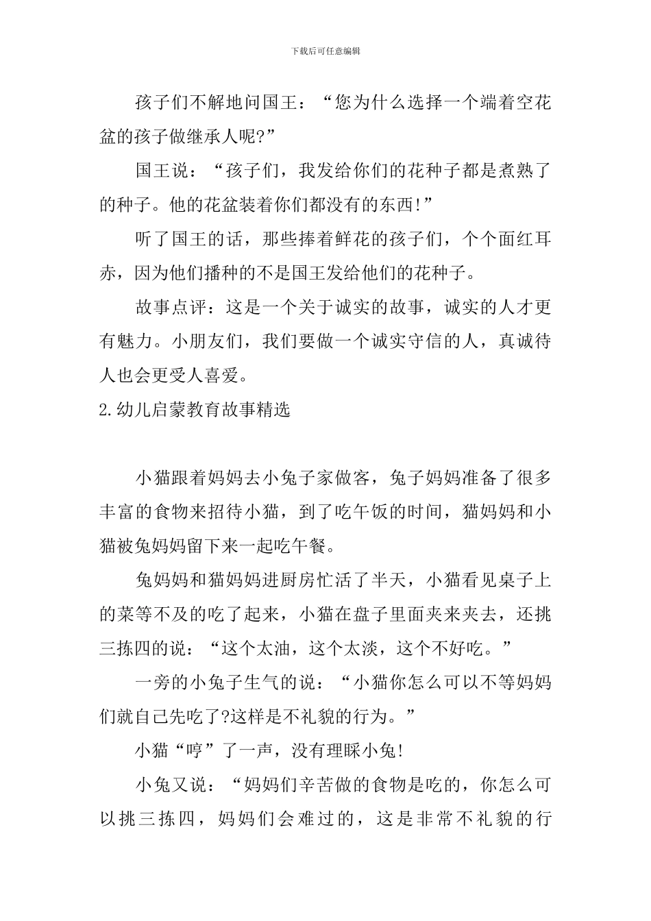 幼儿启蒙教育故事精选五篇_第3页