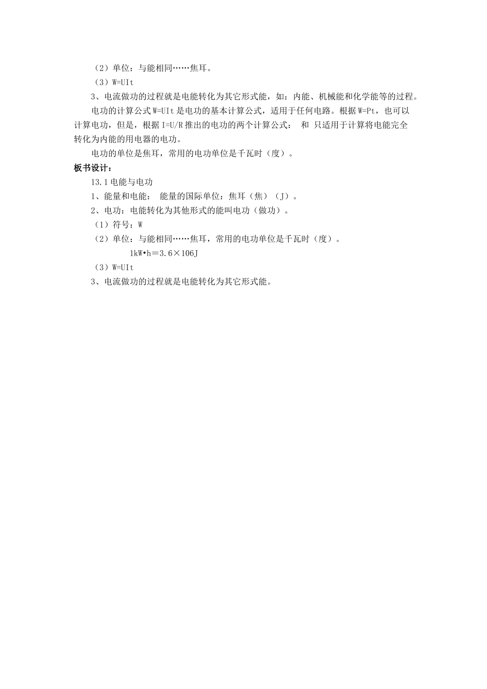 九年级物理全册 第十三章 第一节 电能与电功教案3 （新版）北师大版_第2页