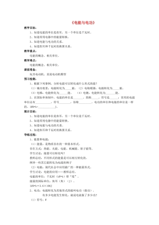 九年级物理全册 第十三章 第一节 电能与电功教案3 （新版）北师大版