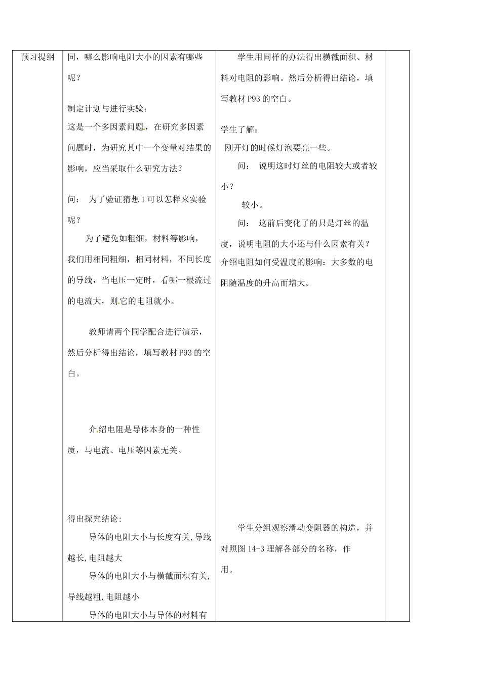 九年级物理全册《15.4 电阻和变阻器》教案2 （新版）沪科版-（新版）沪科版初中九年级全册物理教案_第3页