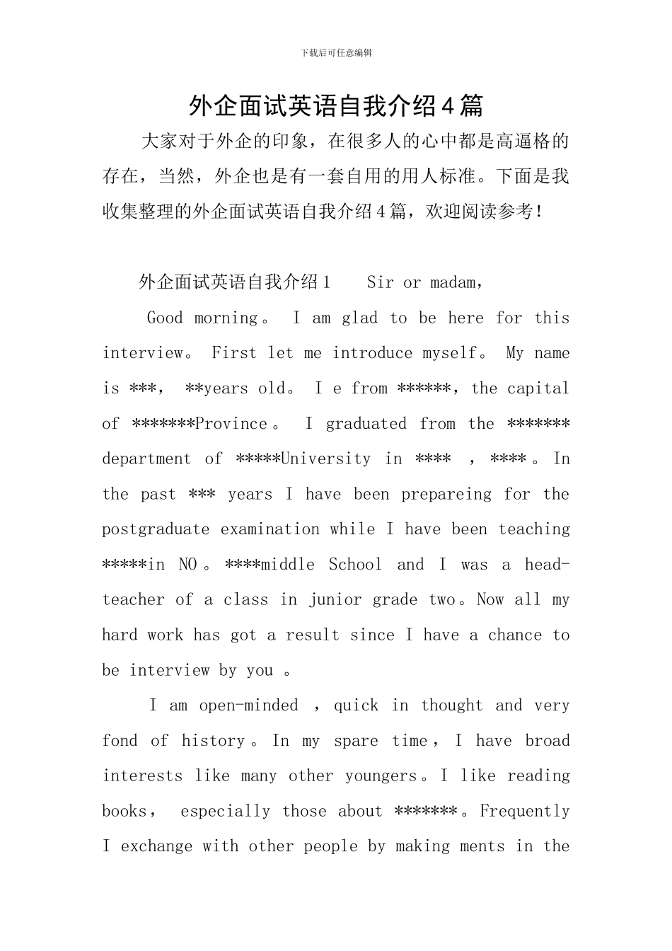 外企面试英语自我介绍4篇_第1页