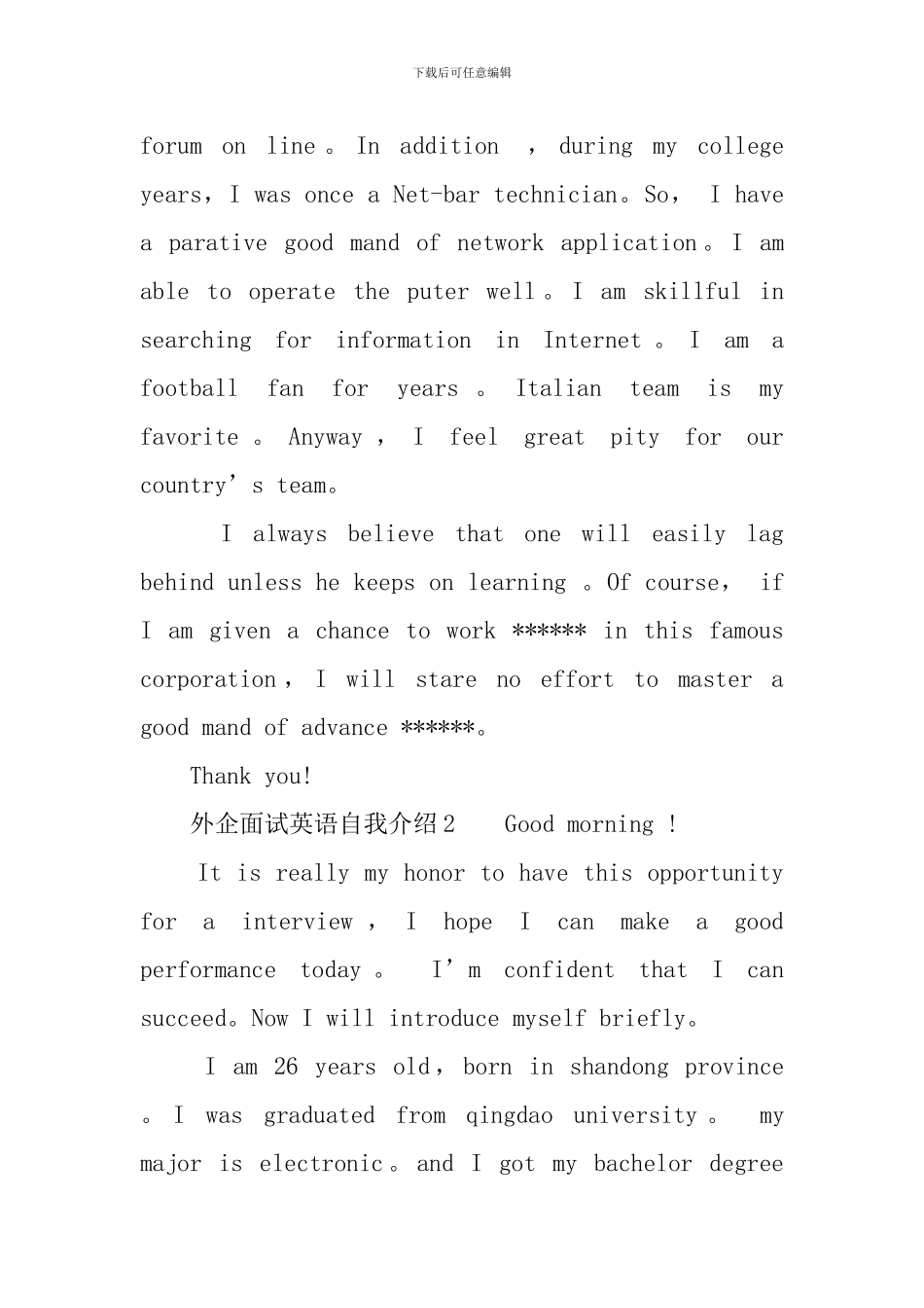 外企面试英语自我介绍4篇_第2页