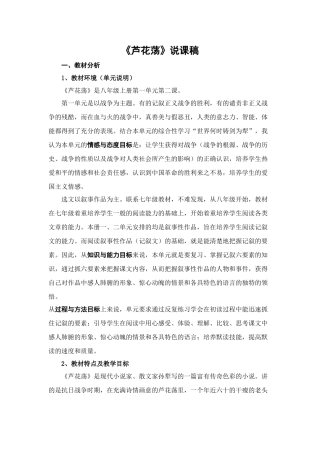 2.芦花荡说课稿