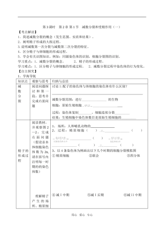 第03课时第2章第1节减数分裂和受精作用（一）