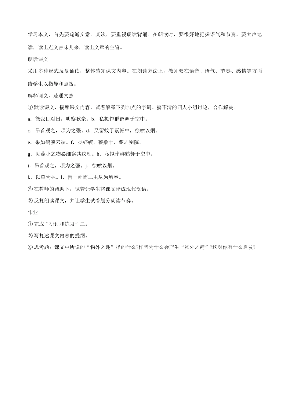 七年级语文童趣第1课时教案 新课标 人教版_第2页