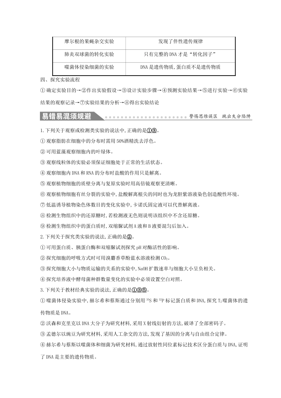 高考生物二轮复习 专题十二 实验与探究自查学案-人教版高三全册生物学案_第3页