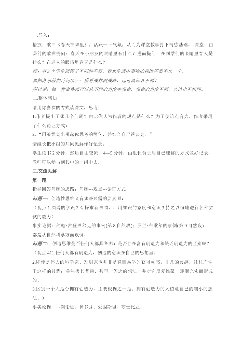 九年级语文13 事物的正确答案不止一个3教案人教版_第2页