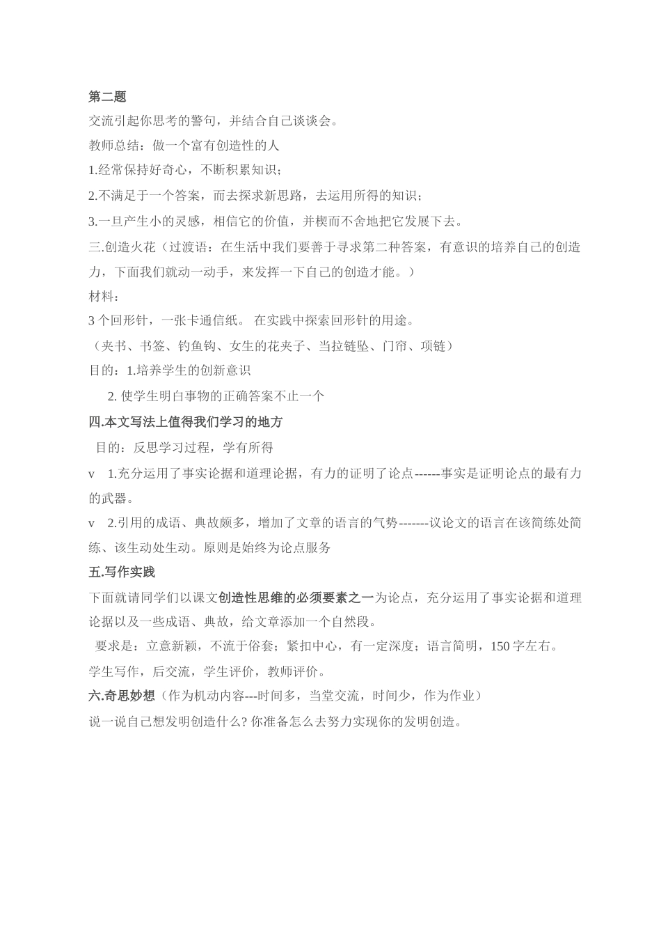 九年级语文13 事物的正确答案不止一个3教案人教版_第3页