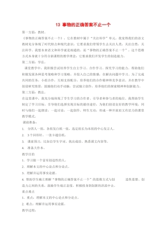 九年级语文13 事物的正确答案不止一个3教案人教版
