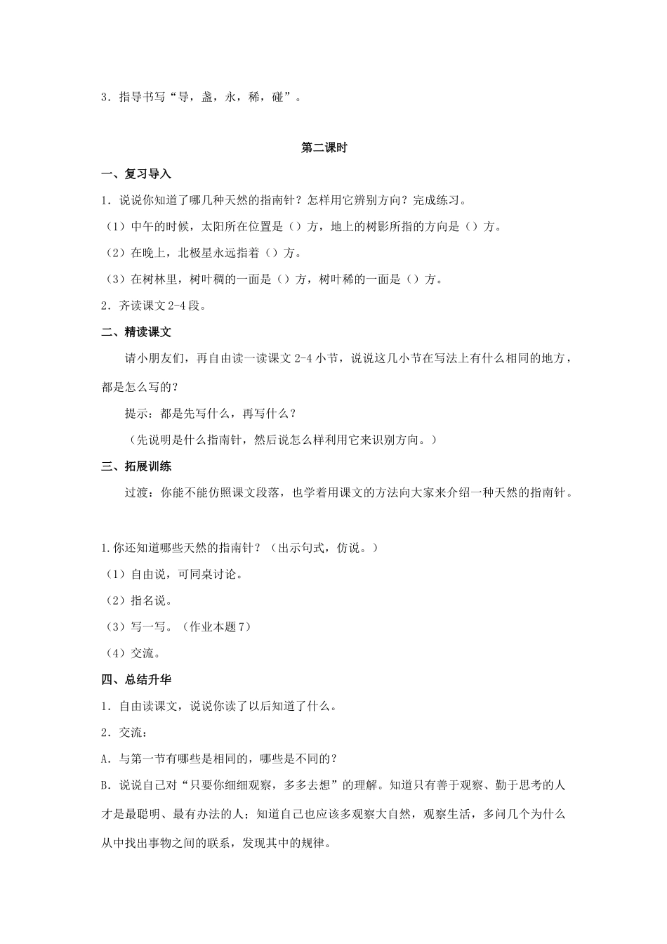 二年级语文下册 课文5 17《要是你在野外迷了路》教学设计 新人教版-新人教版小学二年级下册语文教案_第3页