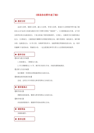 二年级语文下册 课文5 17《要是你在野外迷了路》教学设计 新人教版-新人教版小学二年级下册语文教案