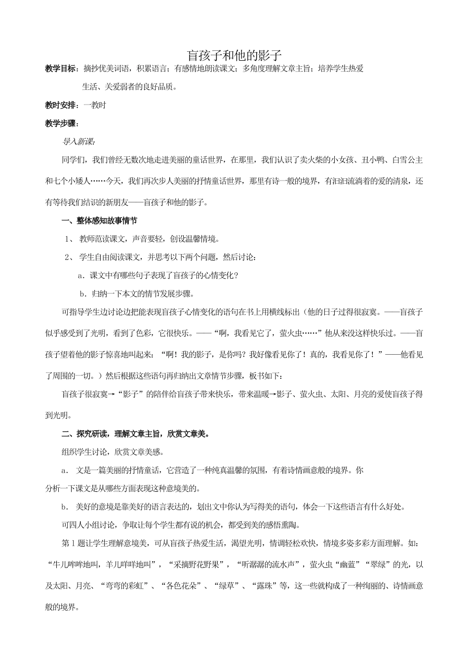 七年级语文盲孩子和他的影子教案2 新课标 人教版_第1页