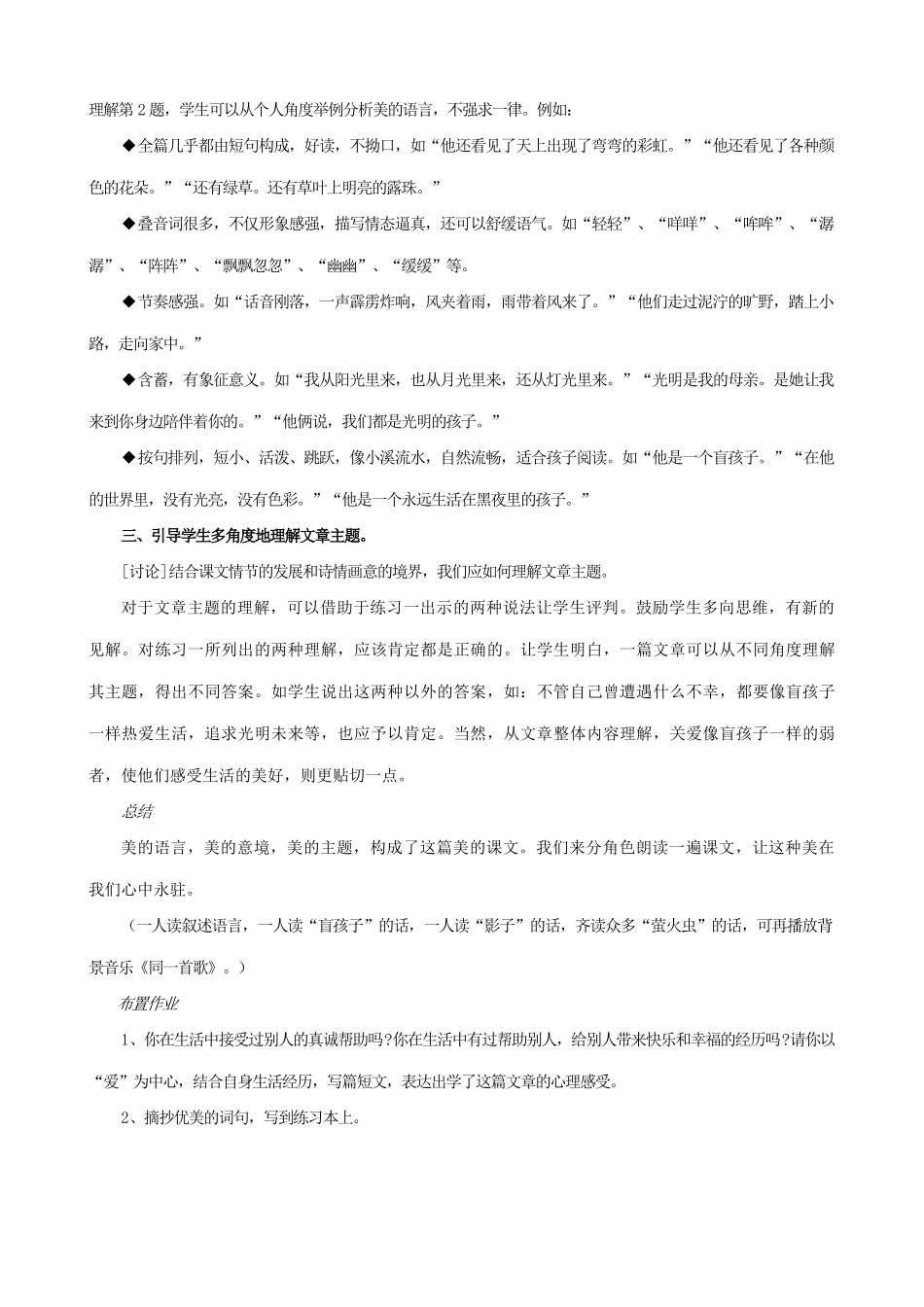 七年级语文盲孩子和他的影子教案2 新课标 人教版_第2页
