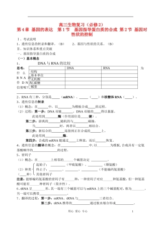 高三生物 基因的表达复习学案 新人教版必修2