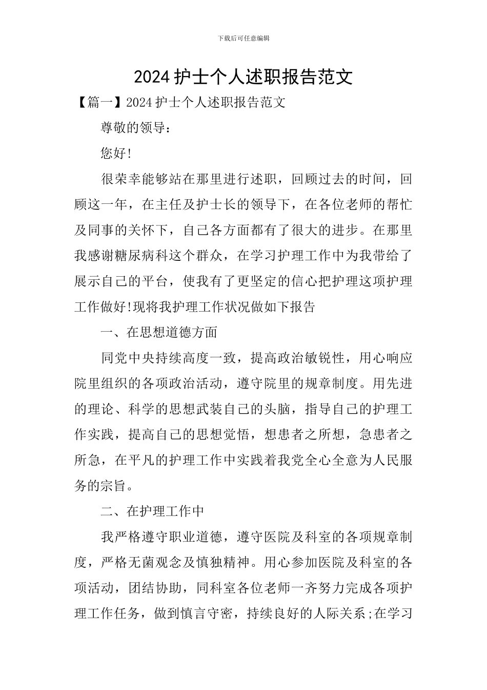 2020护士个人述职报告范文_第1页