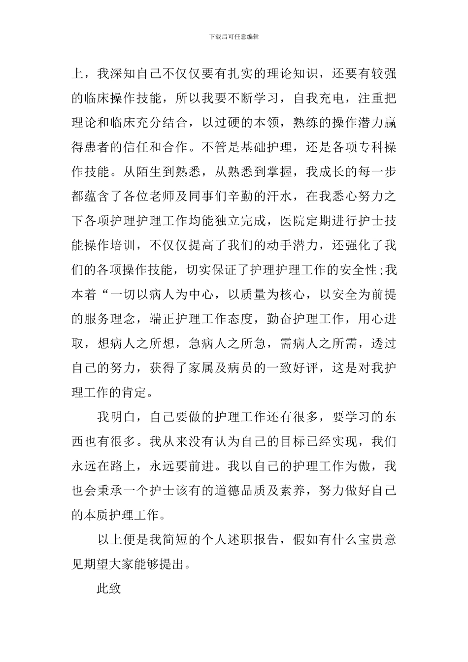 2020护士个人述职报告范文_第2页