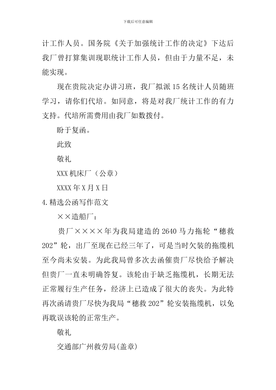 精选公函写作范文六篇_第3页