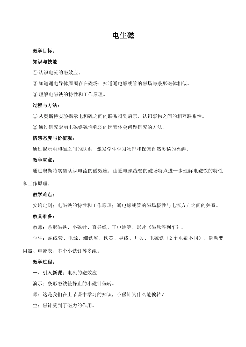九年级物理电生磁鲁科版_第1页