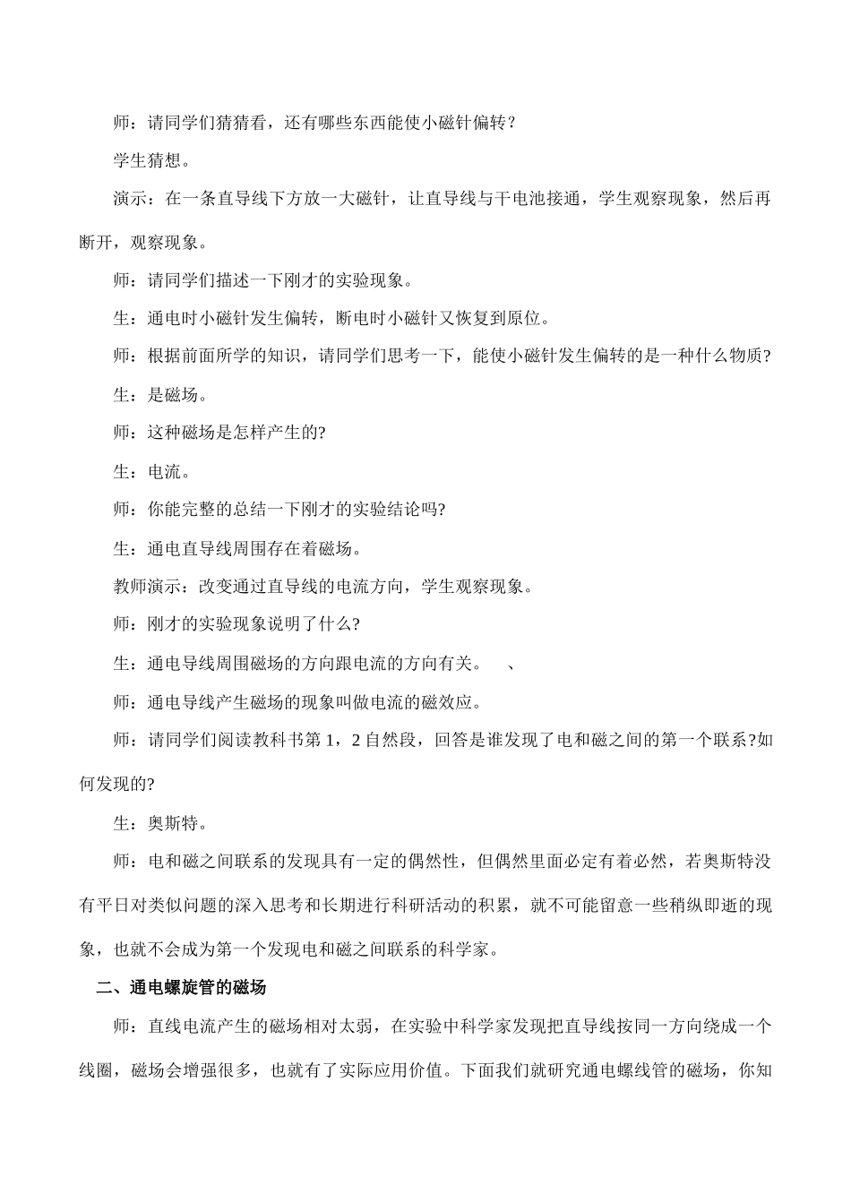 九年级物理电生磁鲁科版_第2页
