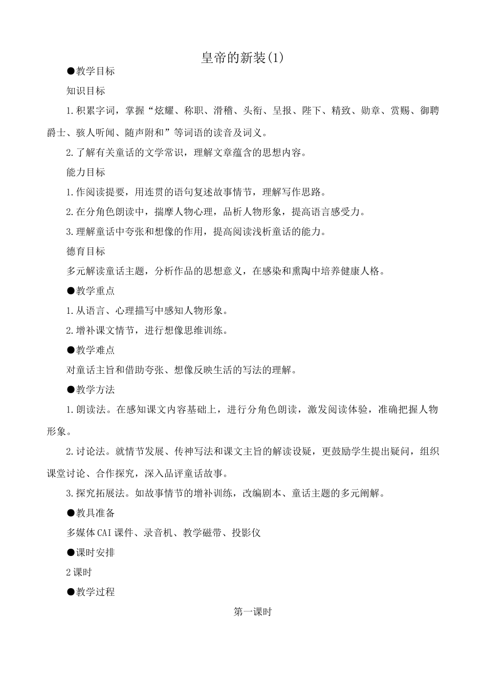 七年级上册语文皇帝的新装(1)_第1页