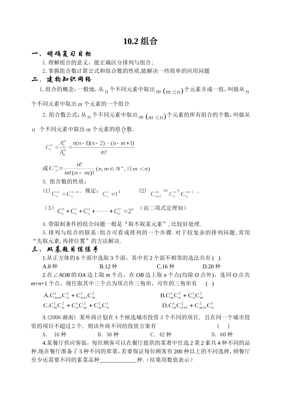10.2 组合 Microsoft Word 文档_第1页