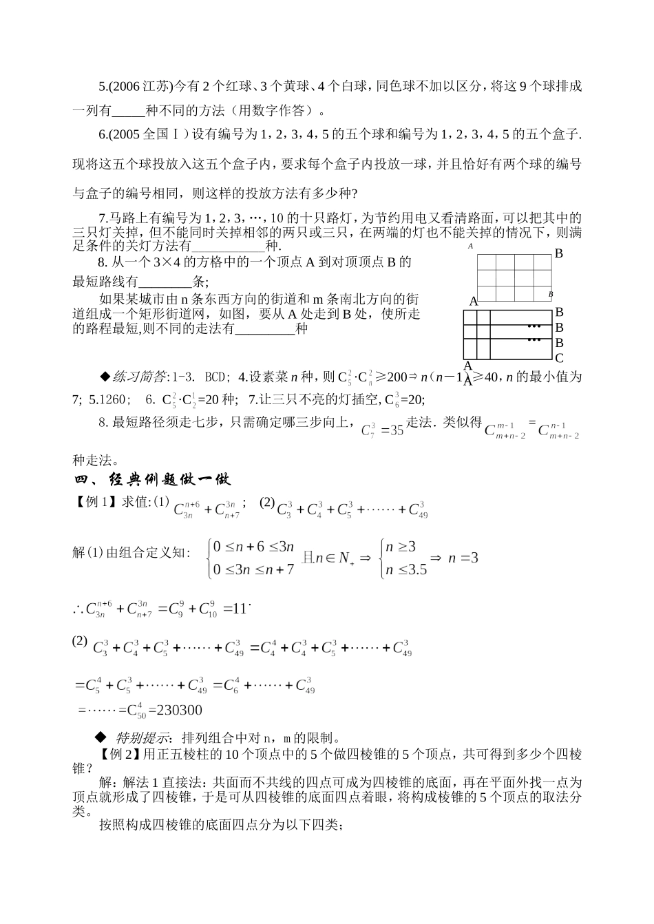 10.2 组合 Microsoft Word 文档_第2页